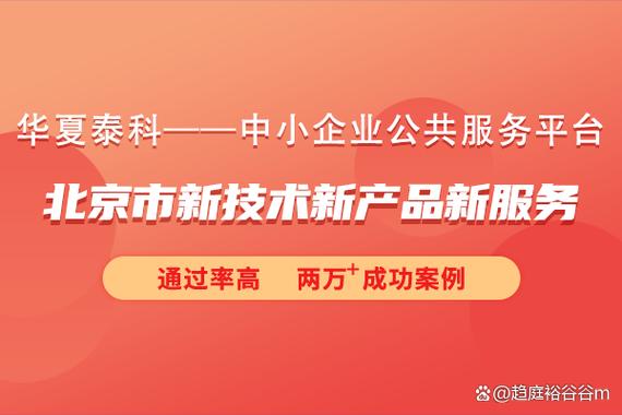 北京市新技術(shù)新產(chǎn)品新服務(wù)認(rèn)定條件詳解 聚焦技術(shù)開(kāi)發(fā)與服務(wù)