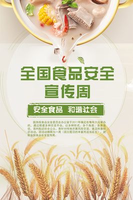 守好“舌尖”防線 我們在行動